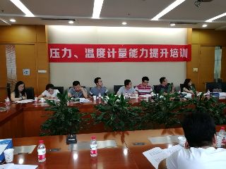 第四期“壓力、溫度計量能力培訓(xùn)”開始接受報名