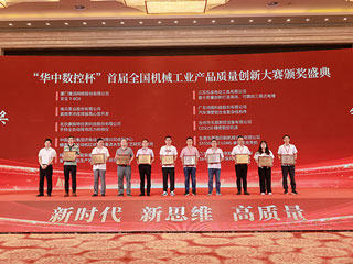 康斯特產(chǎn)品獲首屆全國機械工業(yè)產(chǎn)品質量創(chuàng)新大賽獎項